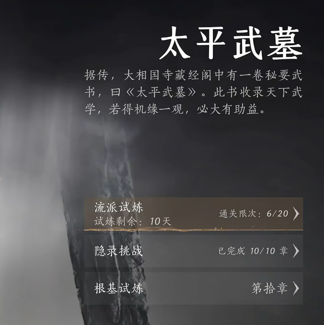 燕云十六声太平古墓试炼在哪 燕云十六声太平古墓试炼在哪