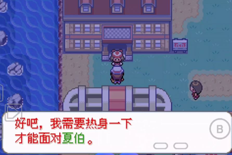 口袋妖怪红宝石怎么拿攀瀑