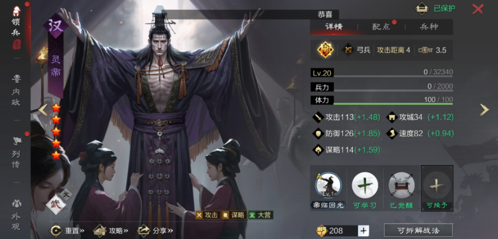 率土之滨灵帝怎么样