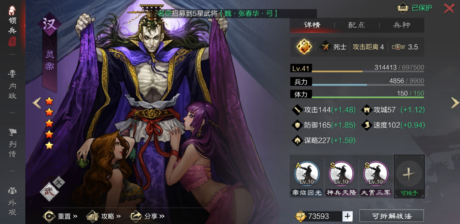 率土之滨灵帝怎么样 率土之滨灵帝怎么样