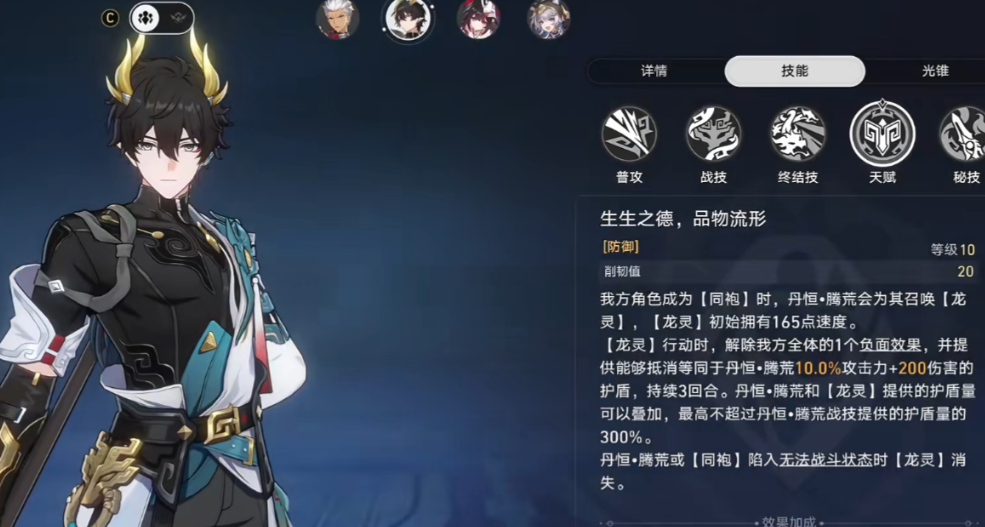 崩坏星穹铁道丹恒腾荒如何培养