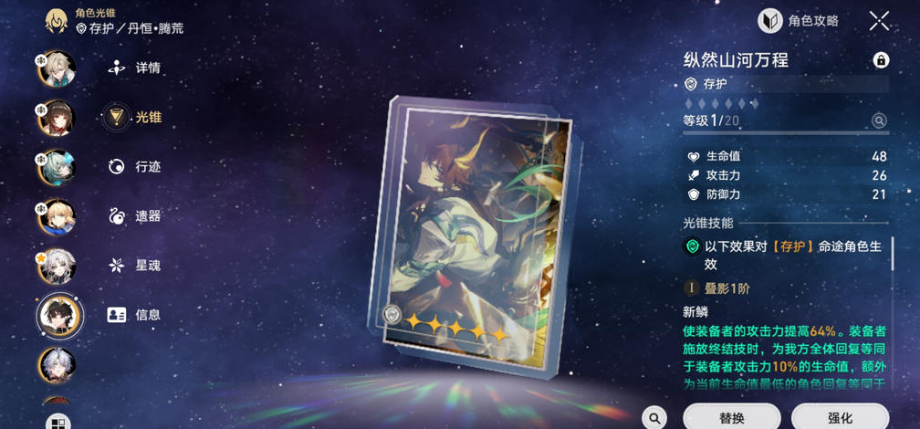 崩坏星穹铁道丹恒腾荒如何培养