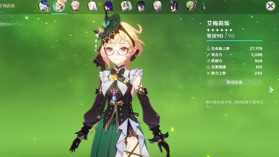 原神艾梅莉埃怎么养 原神艾梅莉埃怎么养