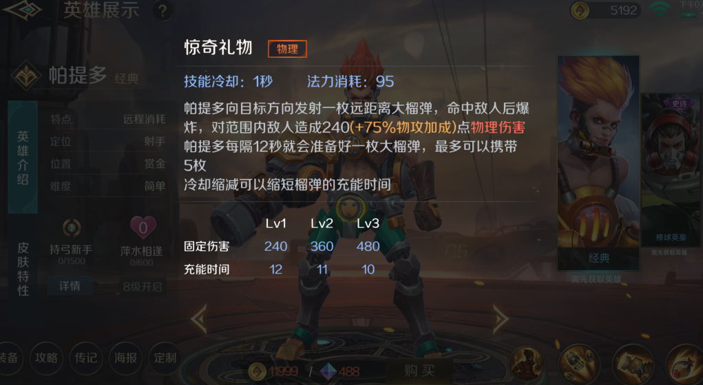 曙光英雄帕提多怎么玩 曙光英雄帕提多怎么玩