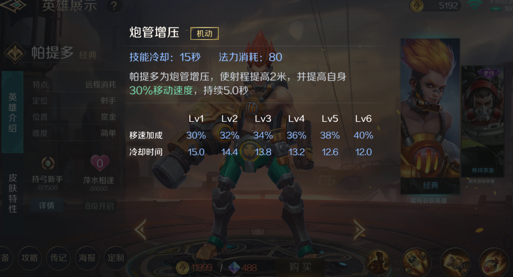 曙光英雄帕提多怎么玩 曙光英雄帕提多怎么玩