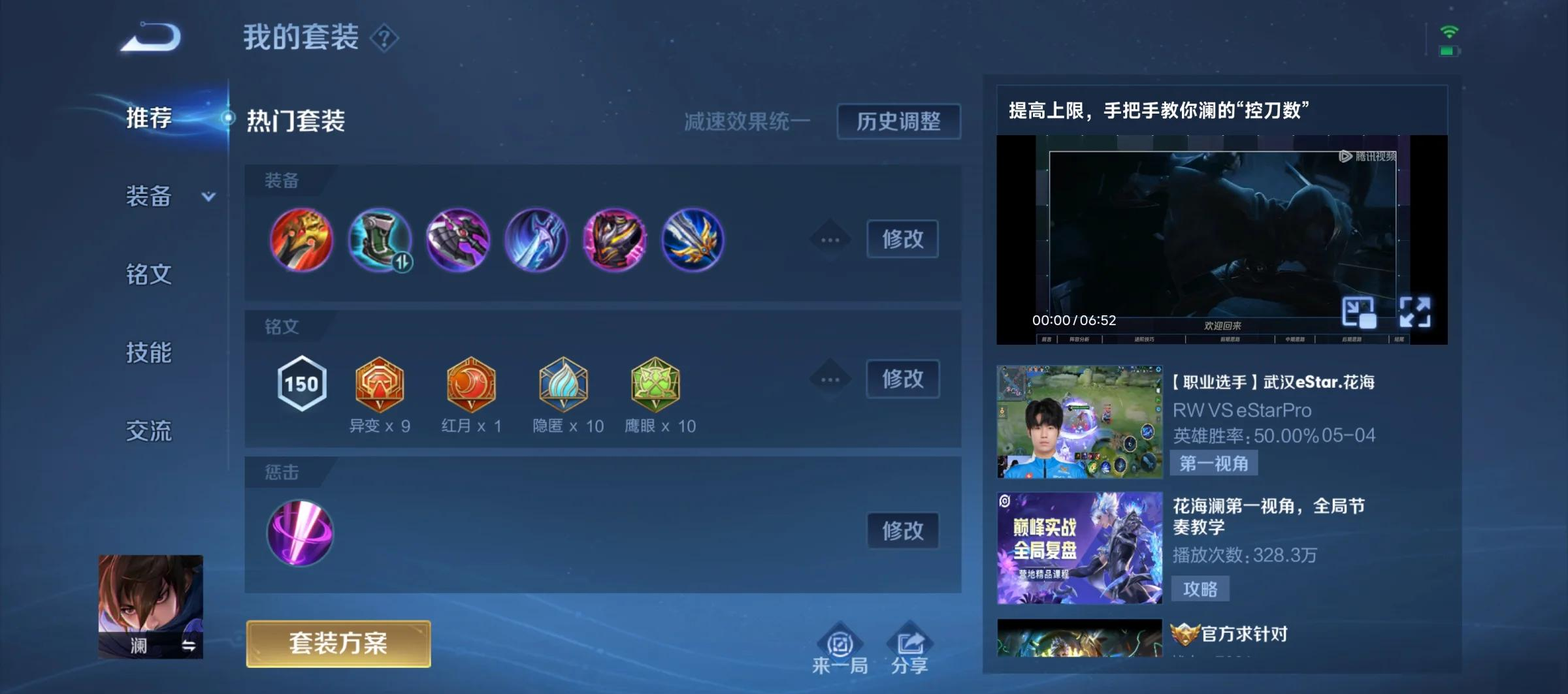 王者荣耀澜装备怎么选择