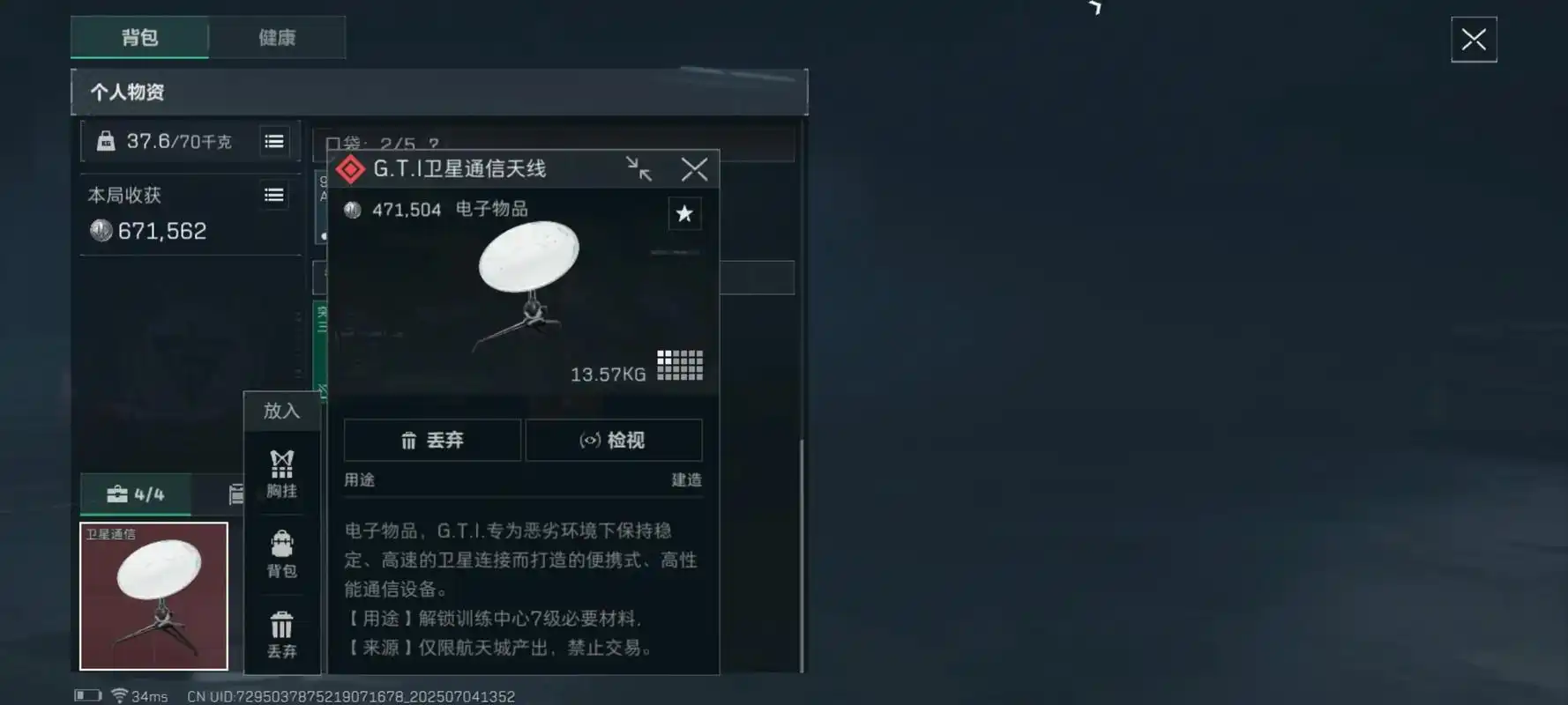 三角洲行动航天基地卫星锅在哪刷
