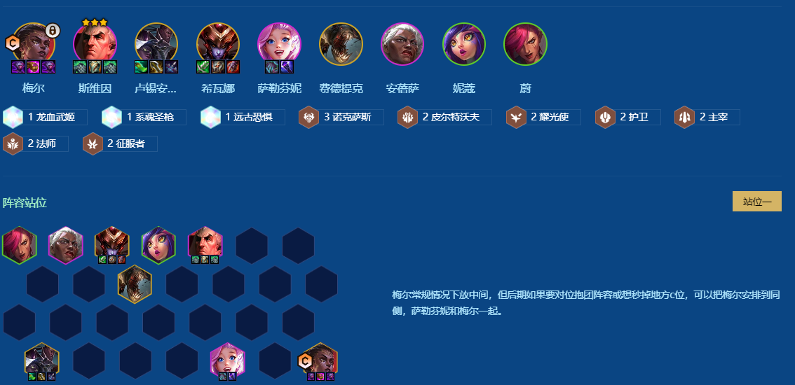 金铲铲之战梅尔95怎么运营