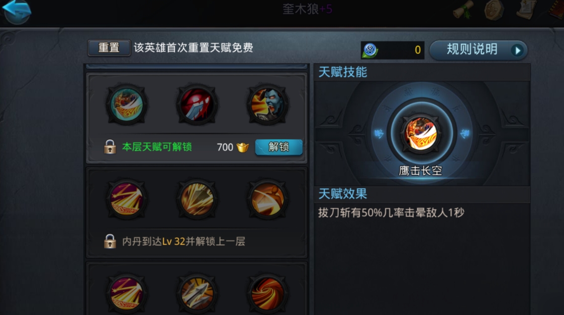 乱斗西游魍魉内丹怎么加点