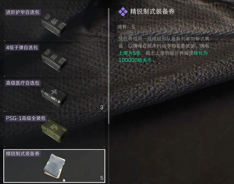 三角洲行动装备劵怎么用 三角洲行动装备劵怎么用