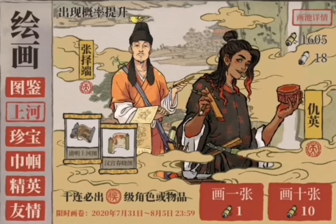 江南百景图张择端放哪好