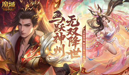 策划对话,魔域口袋版马年兽全方位解析