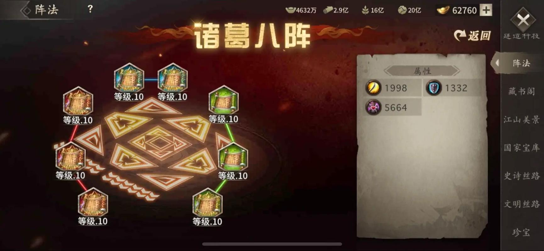 攻城掠地阵法在哪选择