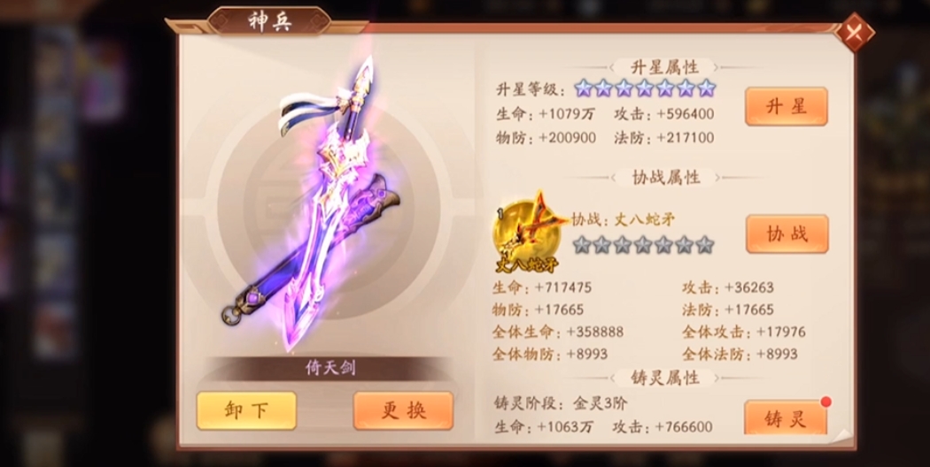 少年三国志2神兵属性怎么置换