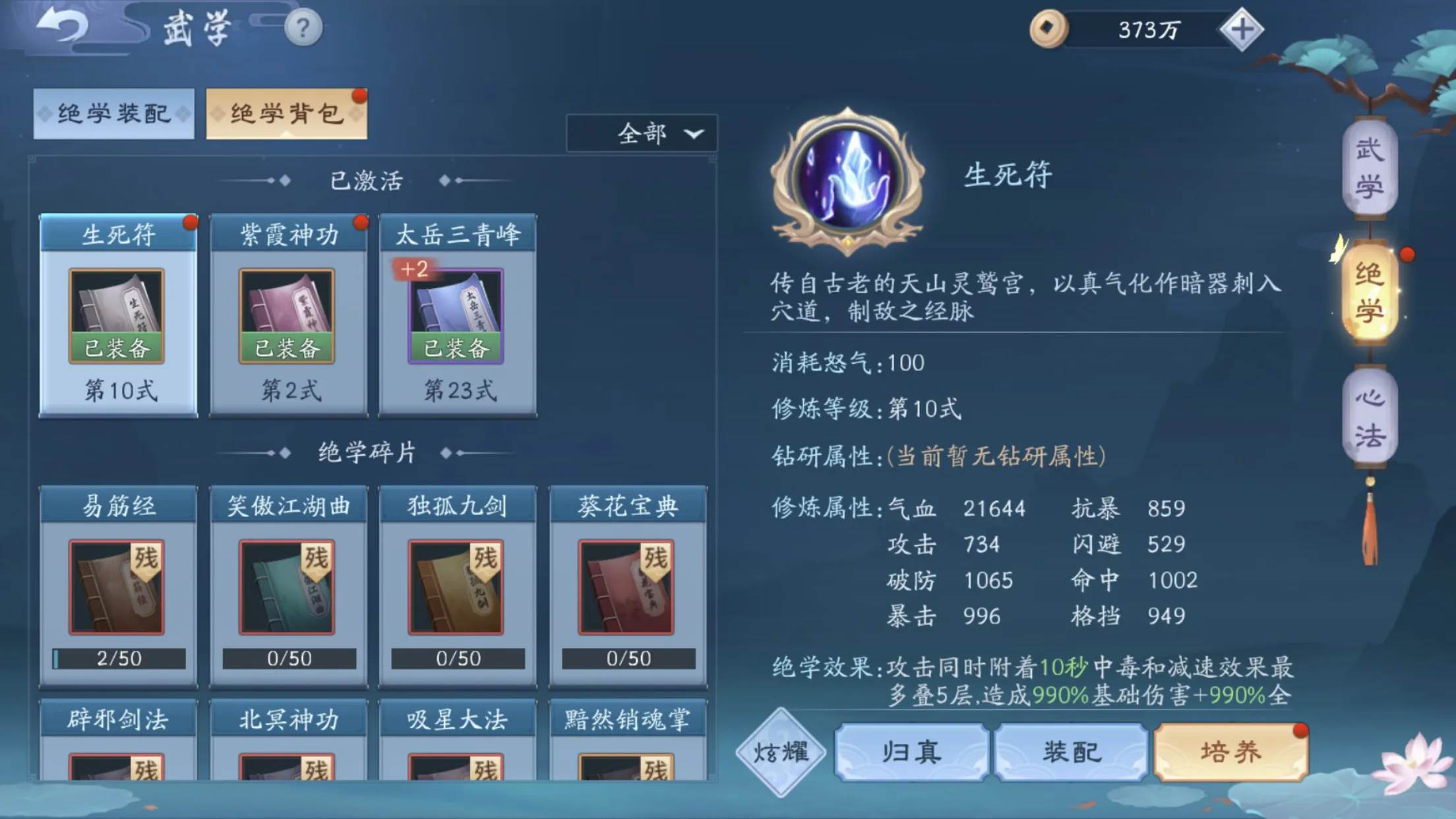 新笑傲江湖华山绝学怎么选择 新笑傲江湖华山绝学怎么选择