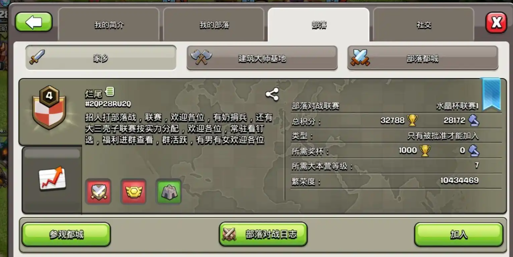 部落冲突加入部落要做什么 部落冲突加入部落要做什么
