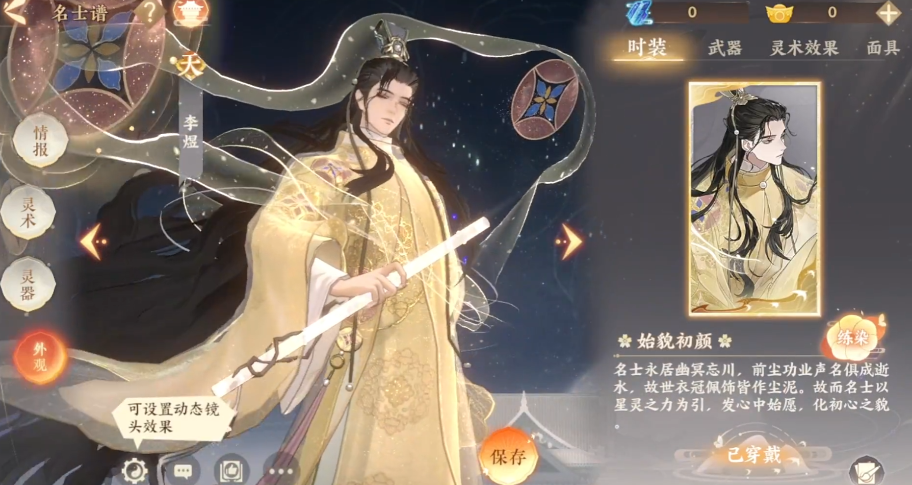 忘川风华录李煜值得养吗