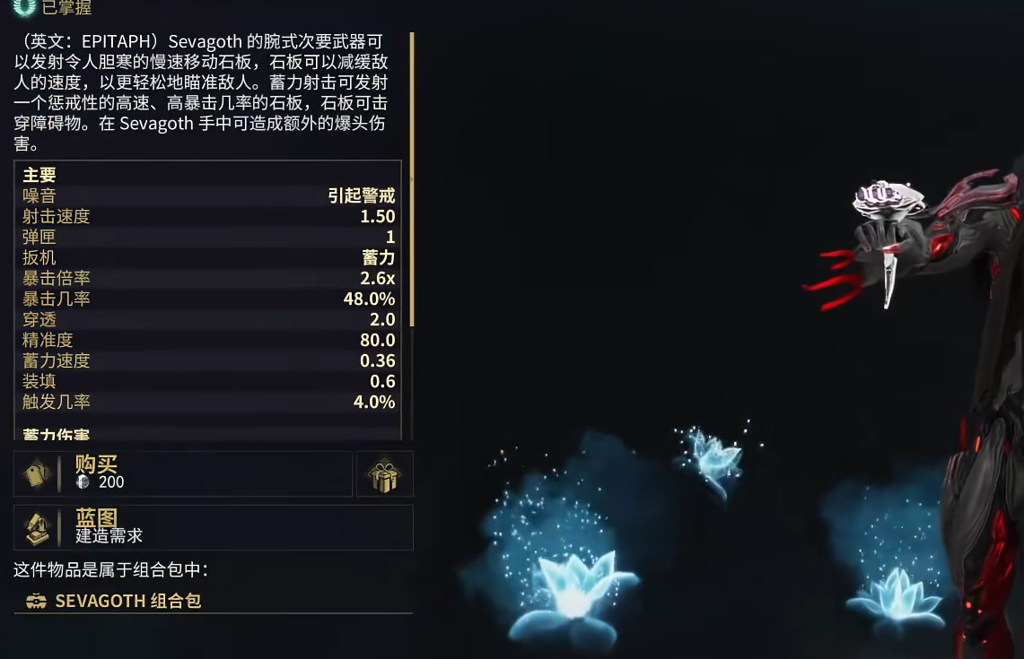 星际战甲破碎的战争之剑怎么用