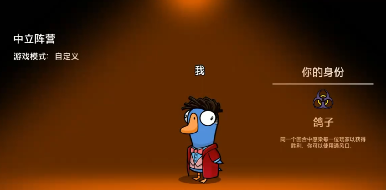 鹅鸭杀手游鸽子怎么获胜 鹅鸭杀手游鸽子怎么获胜