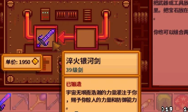 星露谷物语前期用什么武器 星露谷物语前期用什么武器
