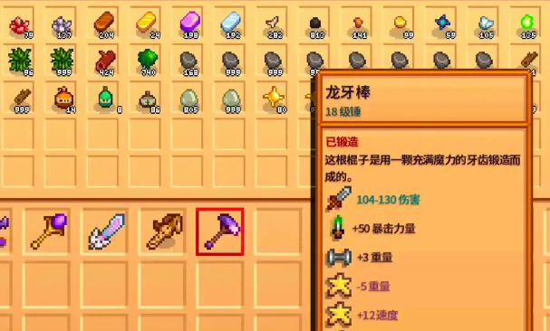 星露谷物语前期用什么武器 星露谷物语前期用什么武器
