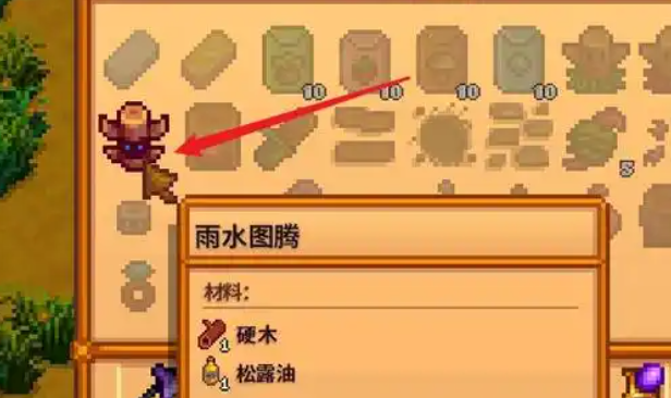 星露谷物语雨水图腾如何使用 星露谷物语雨水图腾如何使用