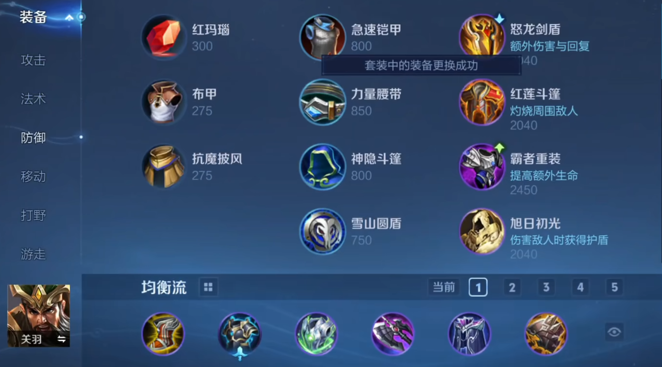 王者荣耀关羽常规出装怎么搭配