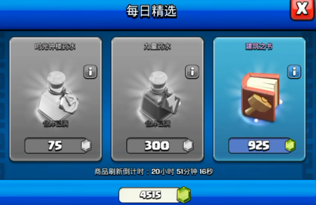 部落冲突部落宝石怎么用