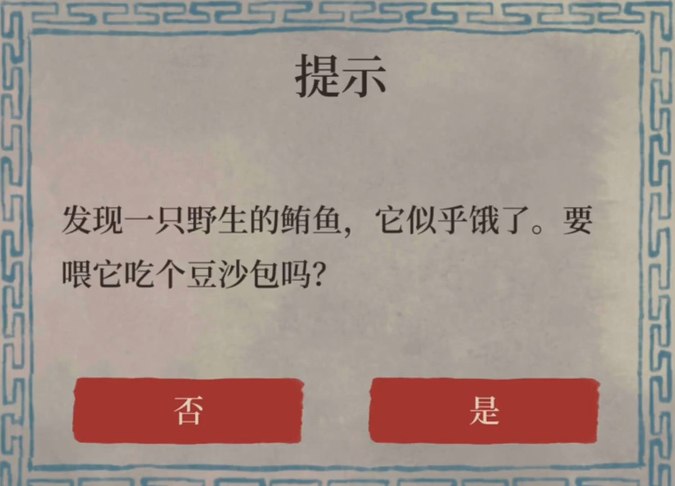 江南百景图钓鱼台能拆吗