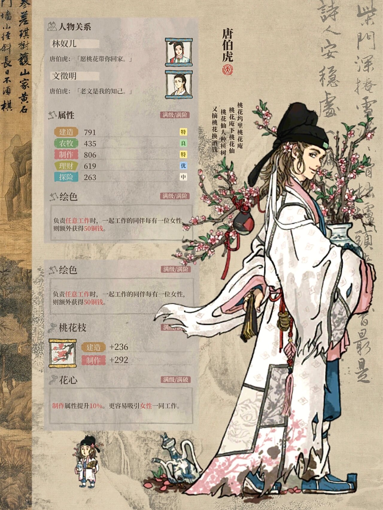 江南百景图唐伯虎怎么用