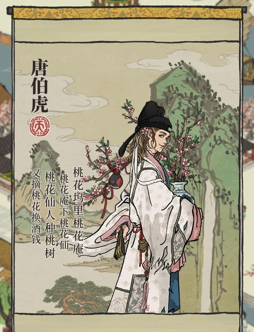 江南百景图唐伯虎怎么用 江南百景图唐伯虎怎么用
