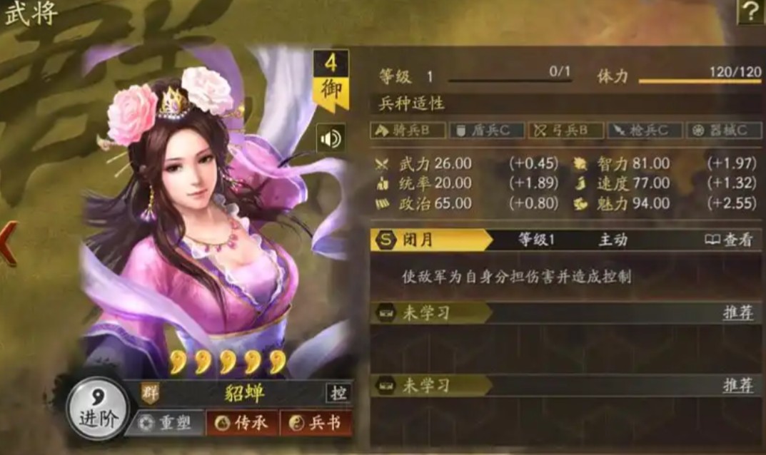 三国志战略版貂蝉什么属性好