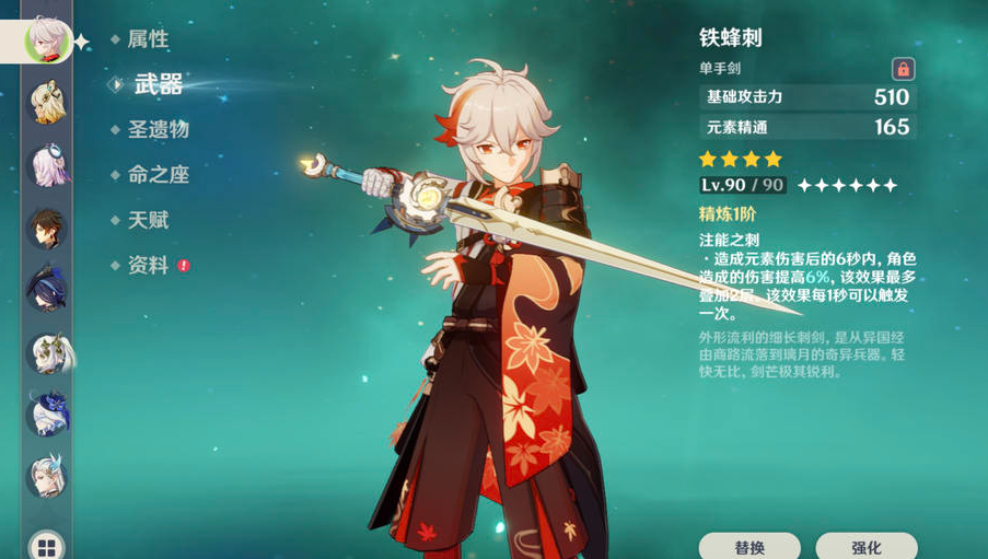原神枫原万叶怎么培养