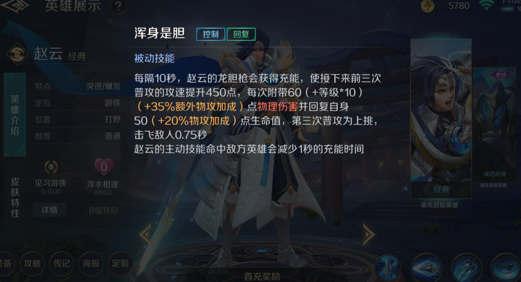 曙光英雄赵云怎么玩