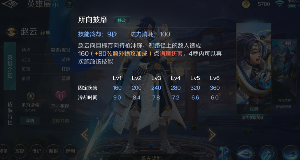 曙光英雄赵云怎么玩