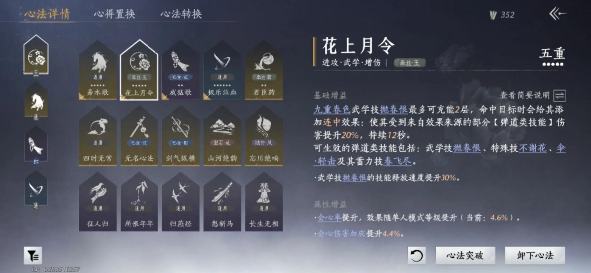 燕云十六声牵丝霖怎么搭配 燕云十六声牵丝霖怎么搭配
