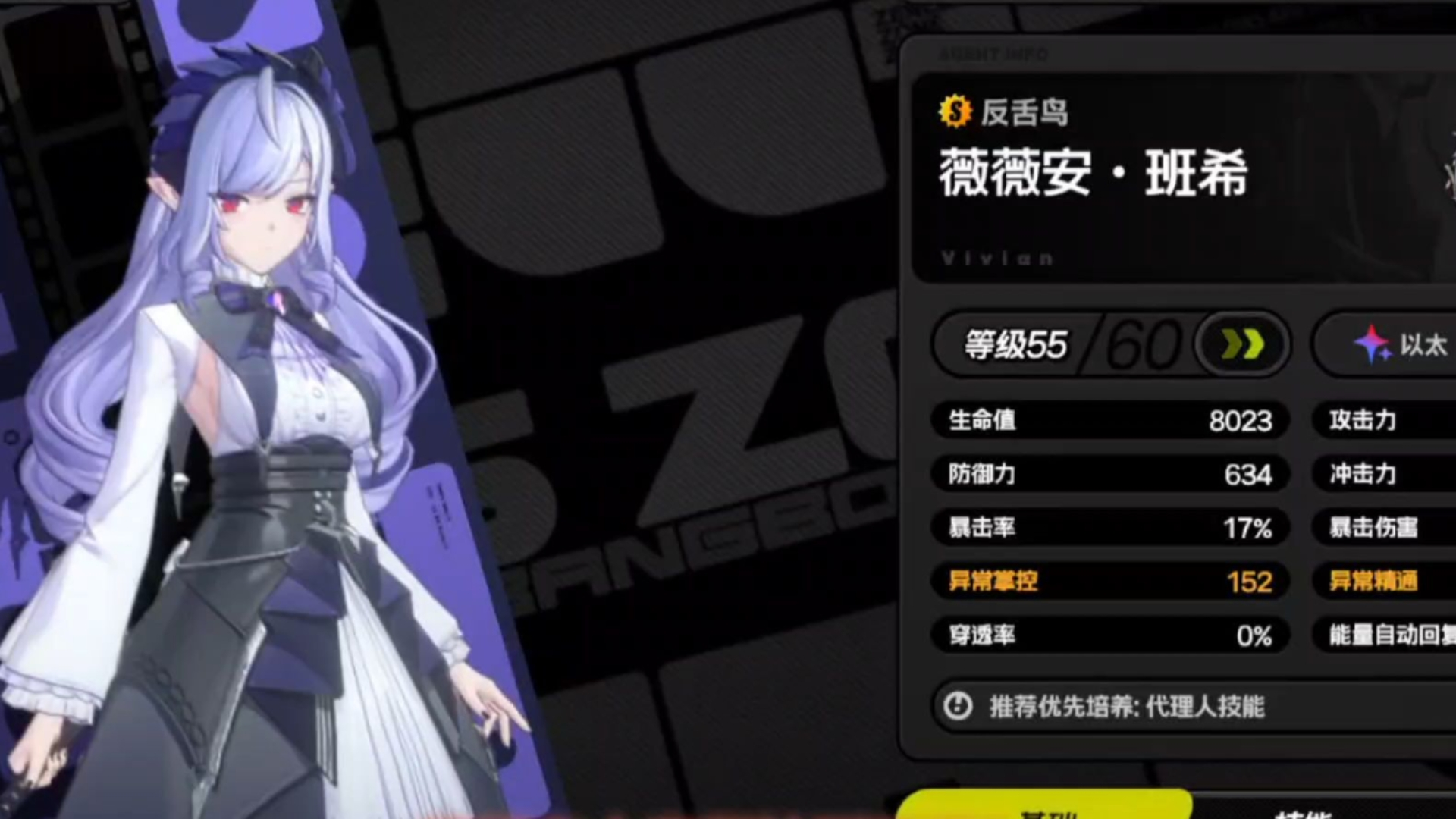 绝区零薇薇安怎么用 绝区零薇薇安怎么用