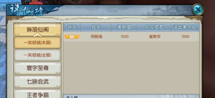 诛仙手游美人妆在哪里