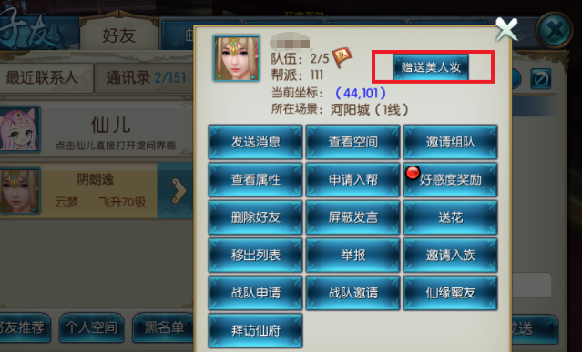 诛仙手游美人妆在哪里