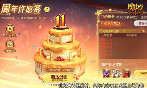 人人有奖,魔域口袋版周年欧皇庆典 人人有奖,魔域口袋版周年欧皇庆典
