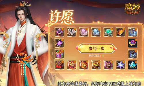人人有奖,魔域口袋版周年甜蜜庆典开启