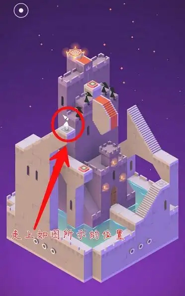 纪念碑谷第7关怎么通过