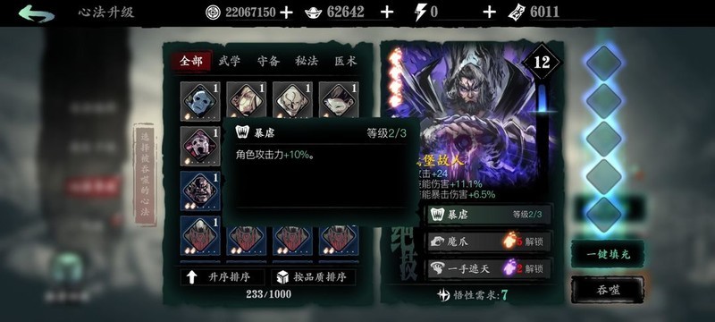 影之刃3普攻流怎么带心法 影之刃3普攻流怎么带心法