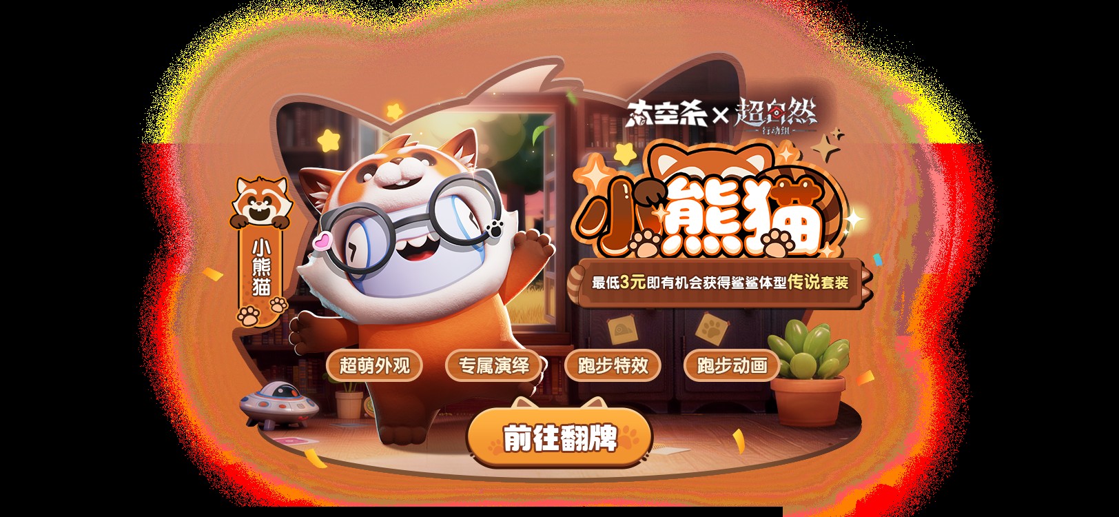 联动小熊猫软萌上架,《太空杀》新身份鬼新娘降临开启星际狂欢