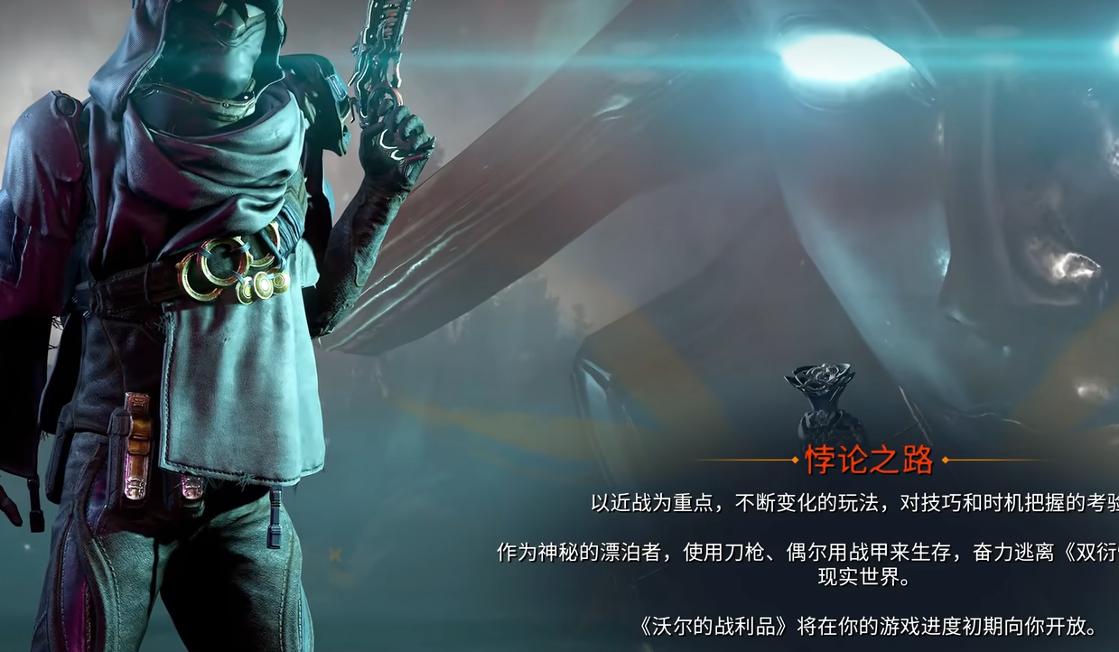星际战甲悖论之路怎么选