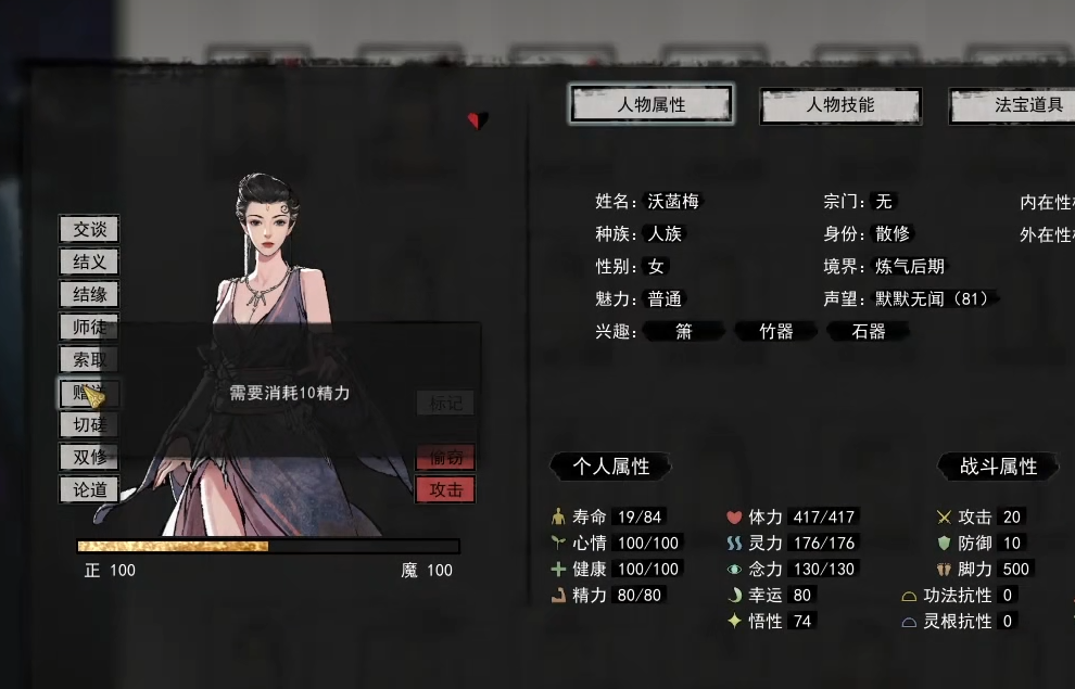 鬼谷八荒怎么增强道侣 鬼谷八荒怎么增强道侣