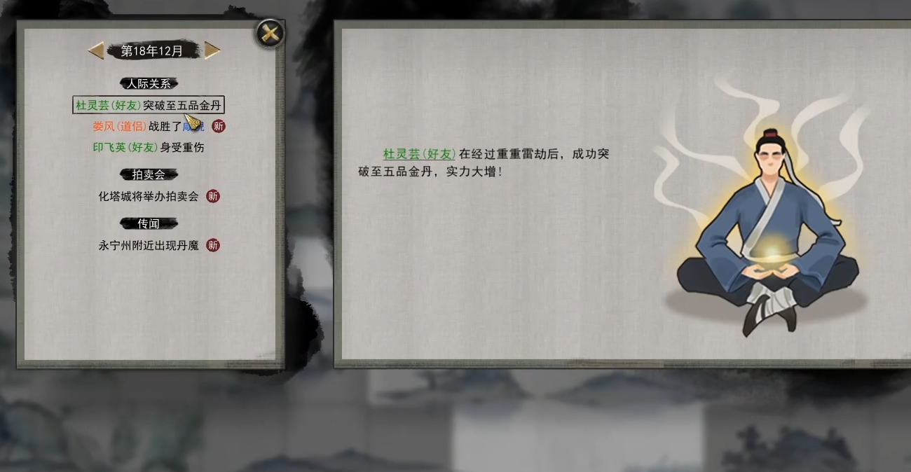 鬼谷八荒怎么增强道侣
