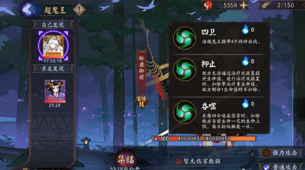 阴阳师超鬼王是什么意思