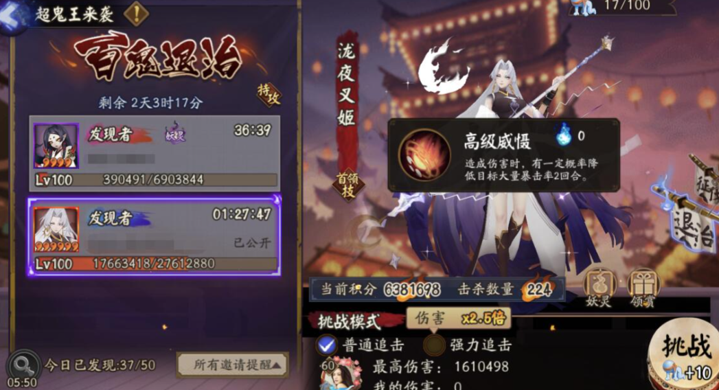 阴阳师超鬼王是什么意思 阴阳师超鬼王是什么意思