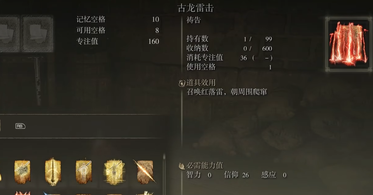 艾尔登法环古龙雷击在哪里